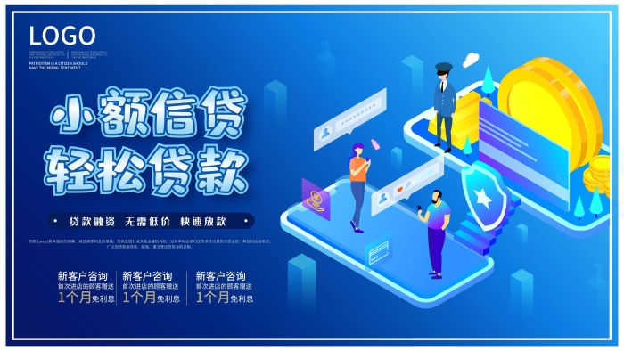小额信贷 点燃梦想的时尚之力——专业信贷咨询服务展板